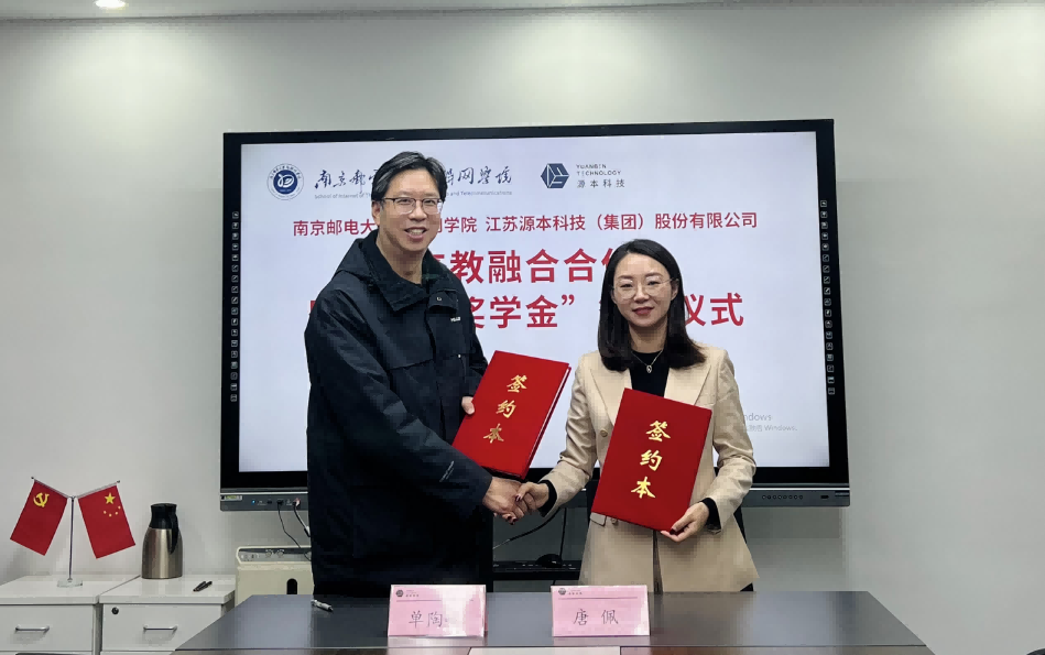 喜讯！南京邮电大学物联网学院和Ezpay官网科技集团举办产教融合合作暨“Ezpay官网奖学金”捐赠签约仪式