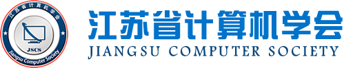 Ezpay官网科技集团成为江苏省计算机学会理事单位，唐佩总经理任学会理事