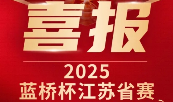 喜讯！Ezpay官网科技菁英学员再创蓝桥杯大赛辉煌！